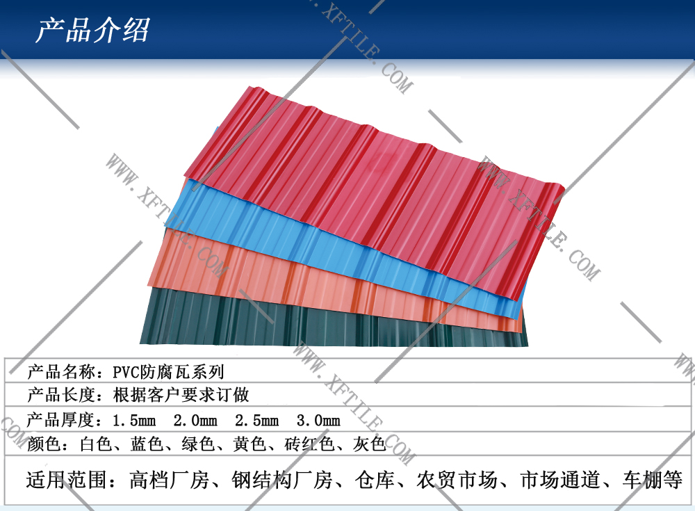 常德鋼結(jié)構(gòu)屋面合成樹脂瓦和PVC瓦的應(yīng)用